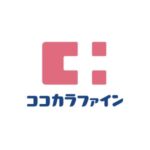 ココカラファインの今月の見せるクーポン一覧