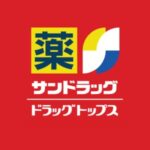 サンドラッグの今月の見せるクーポン一覧